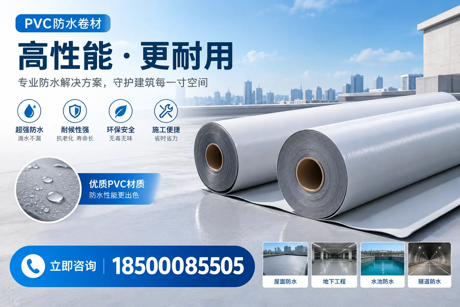PVC防水卷材选型对比：如何做出明智选择？黑河指南